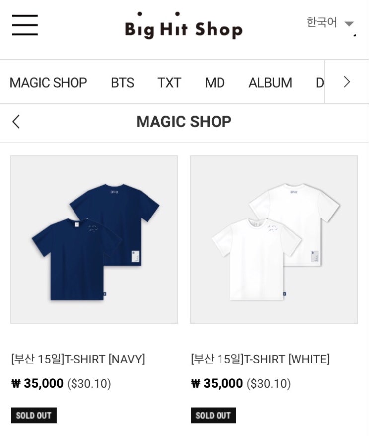  [빅히트샵] MAGIC SHOP official 굿즈 공개 / 11시 오픈