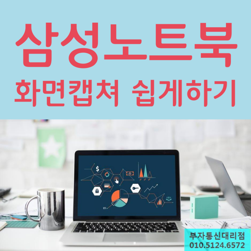 삼성노트북 화면캡쳐 쉬워요