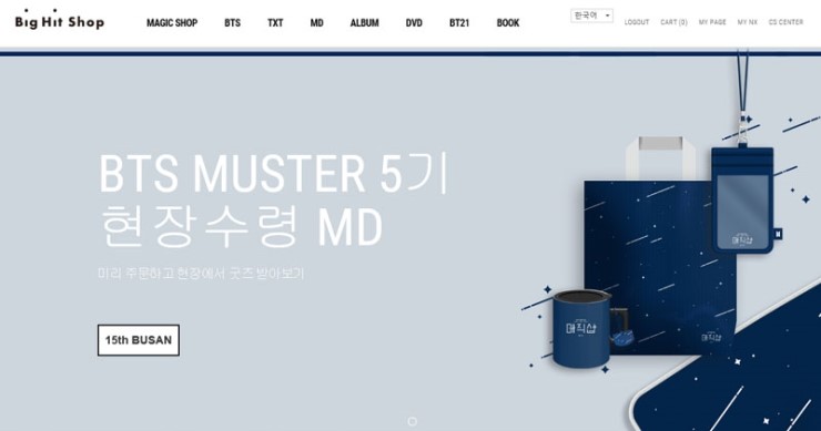  6월 15일 부산 가는 차편을 알아보고 있는 나..어쩔... 공연도 못보는데 매직샵 MD 사러??ㅋㅋ