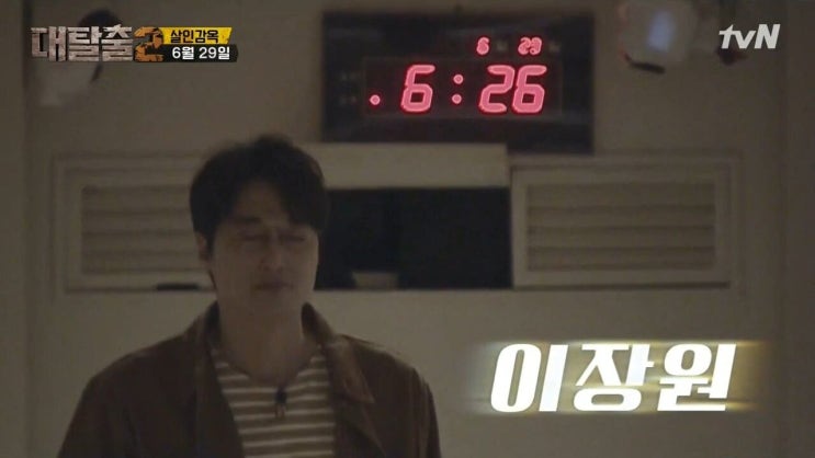대탈출2 11화 살인감옥 엔딩 이장원, 나에겐 '수상한 그녀' 엔딩 김수현급! / 대탈출 박강인은 영화배우 박광재?