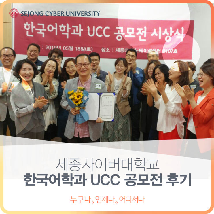  세종사이버대학교 한국어학과 UCC 공모전 후기