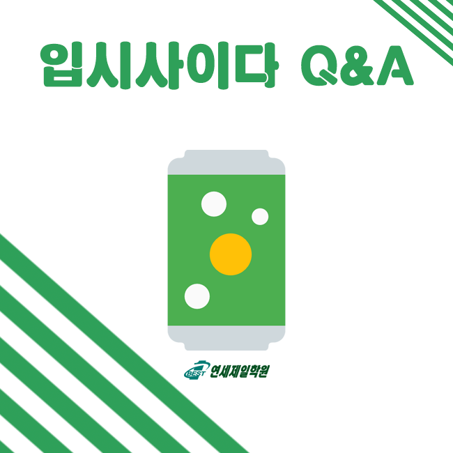  [E·Talk 2편]이만기 소장님의 입시Q&A편