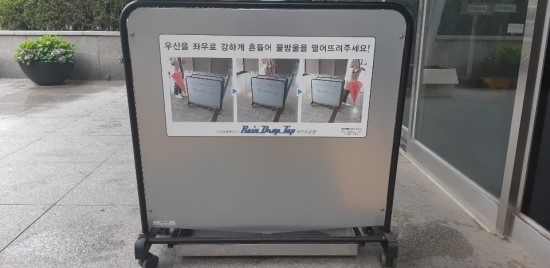 우산빗물제거기 빗물털이기 친환경우산제수기^^