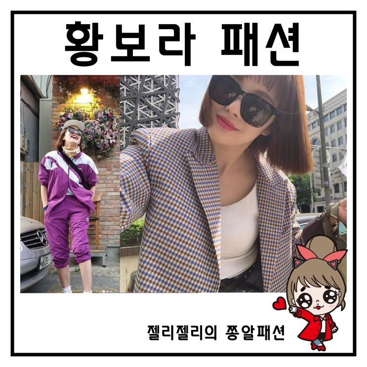  비디오스타 황보라 원피스 사복 패션