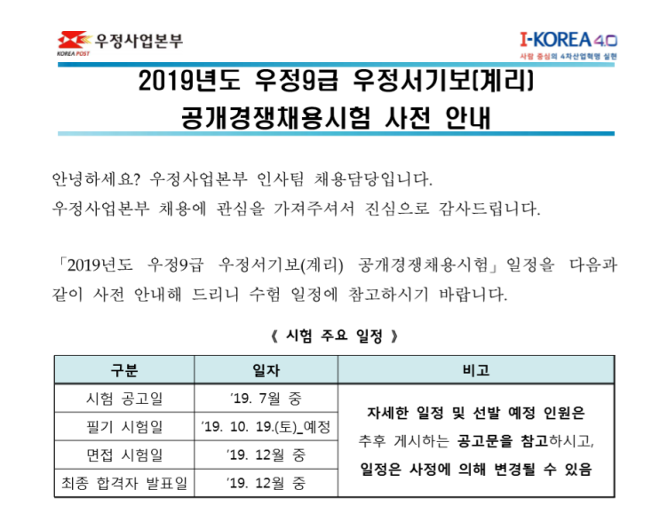 우체국계리직공무원 시험일정 지금도 충분한 시간!