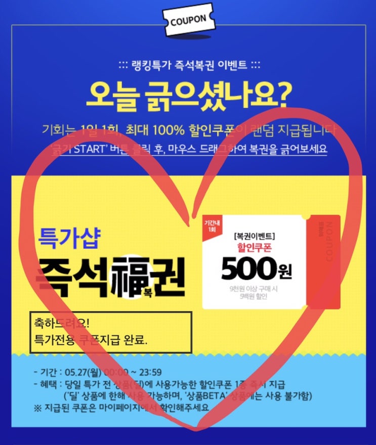 위메프복권 100%당첨 !! + 참여방법