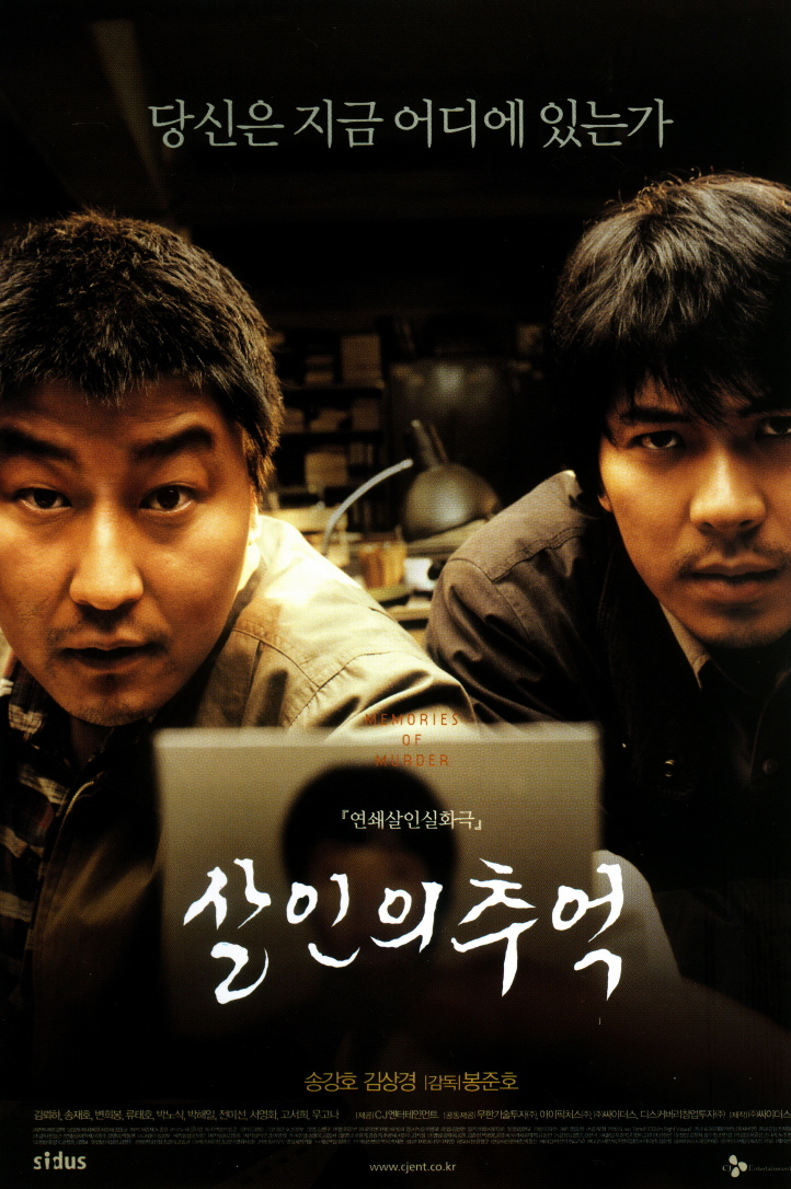 [영화] 살인의 추억(Memories Of Murder, 2003) 해석/리뷰/추천/줄거리/결말/실화/스포有 (봉준호, 송강호, 김상경, 전미선) 화성연쇄살인사건 봉준호감독 영화