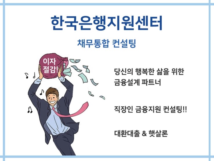  은행대출이자 어떤 고민이세요?