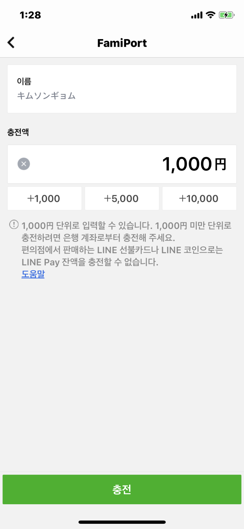 일본 라인페이 카드신청부터 사용까지, 포인트 모으는 재미가 있네! : 네이버 블로그