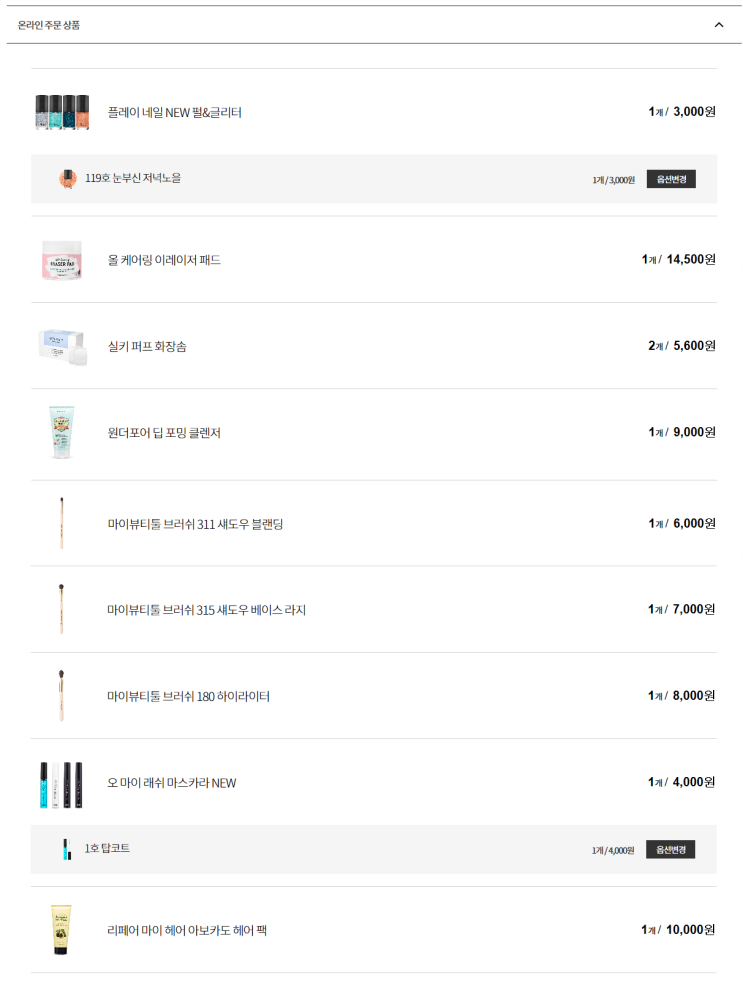  에뛰드 전품목 50프로 할인! 저는 이렇게 샀습니당