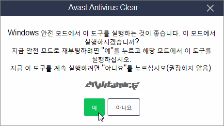 Avast Free Antivirus 삭제하는 방법 : 네이버 블로그