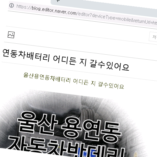  울산용연동차배터리 어디든 지 갈수있어요