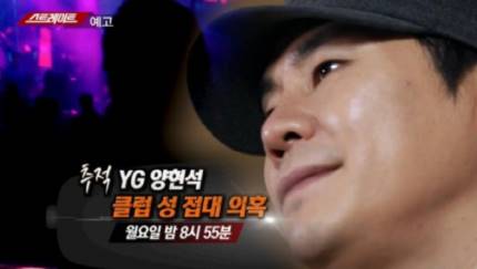  YG, 양현석 성접대 의혹에 "전혀 사실 아냐" 