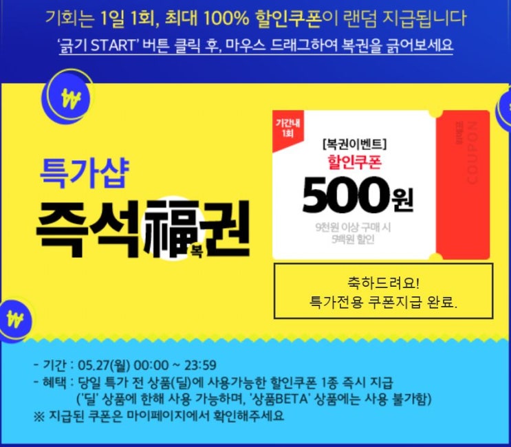 위메프복권 100%당첨 후기(링크포함)