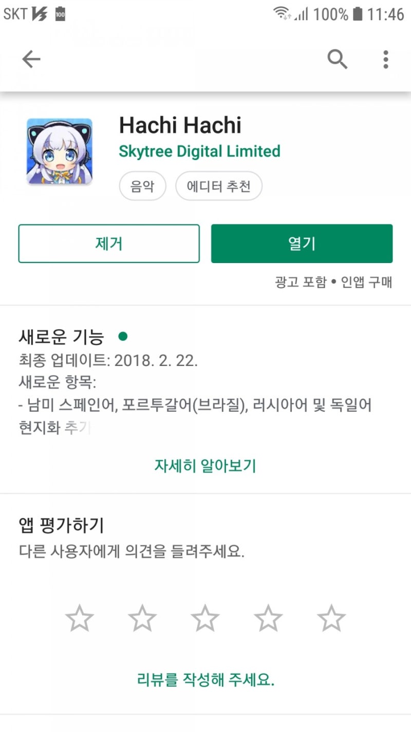 모바일게임 추천 및 리뷰 : hachihachi : 네이버 블로그