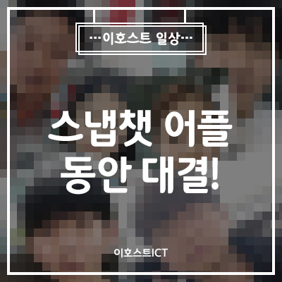  [일상] 애기얼굴 어플 
