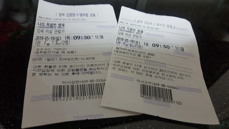  나의 특별한 형제 실화 / 신하균 이광수 이솜 쿠키영상은?