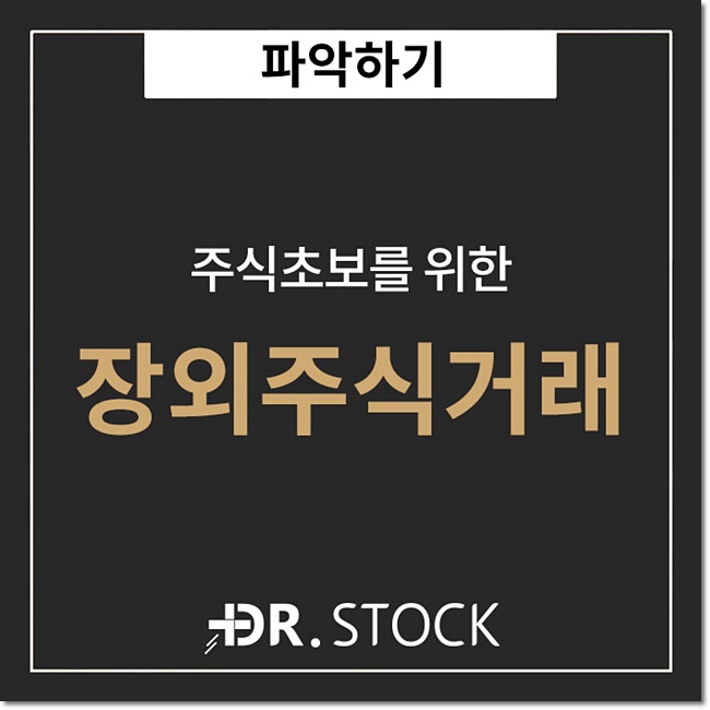  장외주식거래 활발할 때