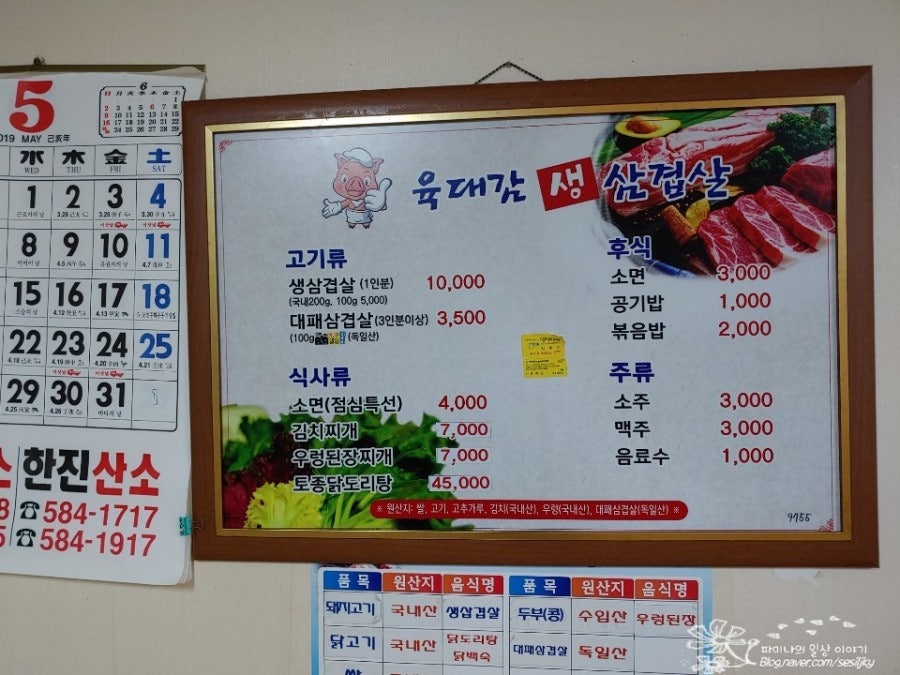 육대감생삼겹살 사진 3