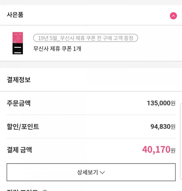  에뛰드하우스 13만원어치 4만원에 구매했어요~!