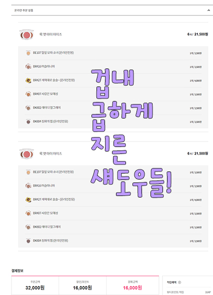  에뛰드 세일, 넘 화끈해 넘 좋아 내 텅장....흑T0T