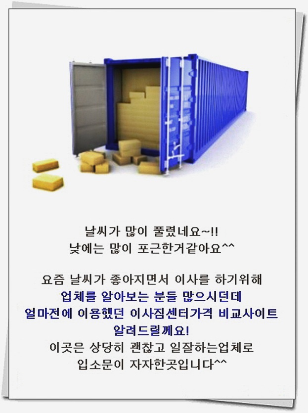  포장이사비용 좋은점 