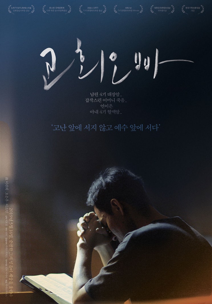  주님의 한없는 사랑 (율동공원, 주일예배, 영화 교회오빠)