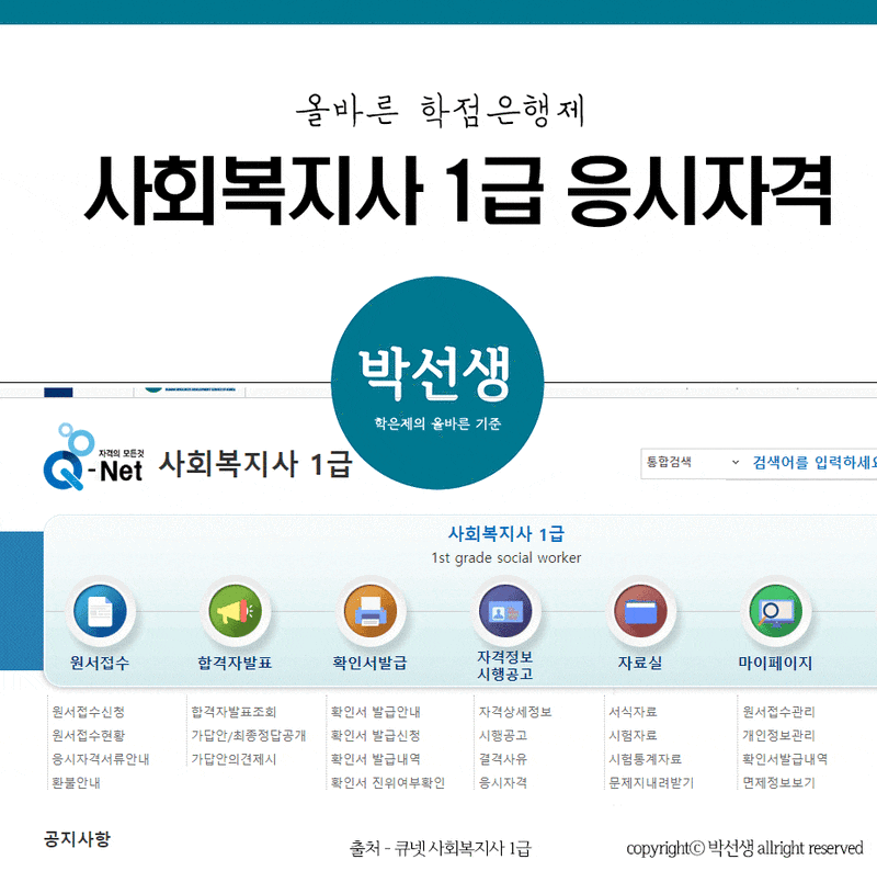 사회복지사1급 응시자격 온라인으로 2급자격증 취득방법