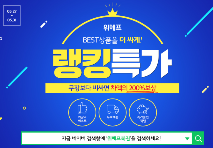  위메프 복권 100% 당첨 즉석복권 받는 법 / 위메프 랭킹특가 가격비교 TOP10 정보