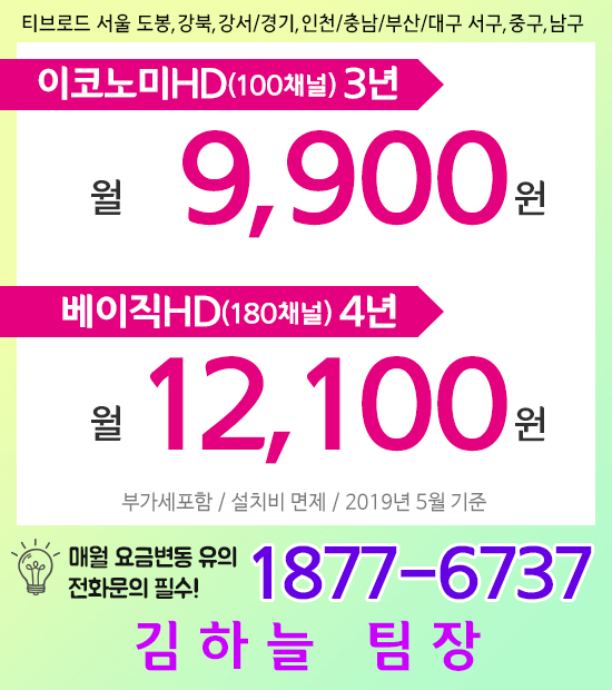  전북 전주 티브로드 할인 가입하세요 ^^