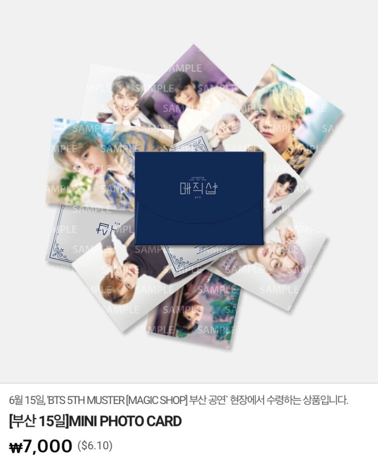  방탄소년단  -매직샵 굿즈
