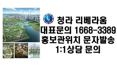  청라신축오피스텔  청라리베라움가격알아보기