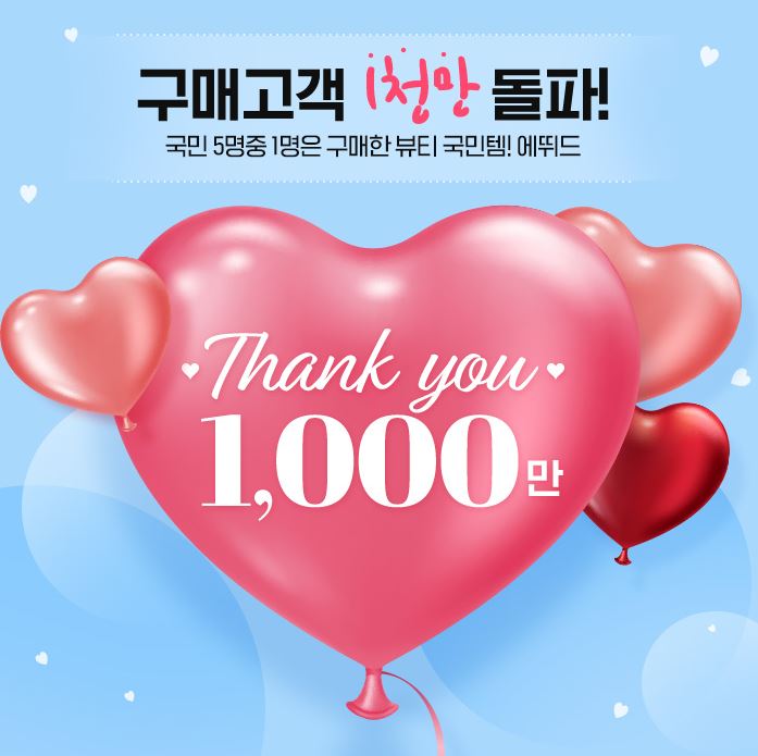  에뛰드하우스 5월 할인 반값세일!