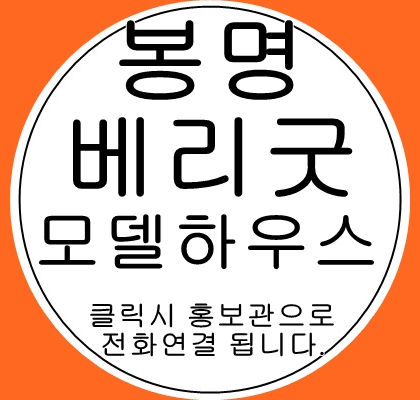  봉명 베리굿 일인 가구 수요층 잡아보자