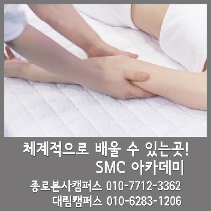  경락마사지자격증보다는 테크닉이 더 중요합니다!!