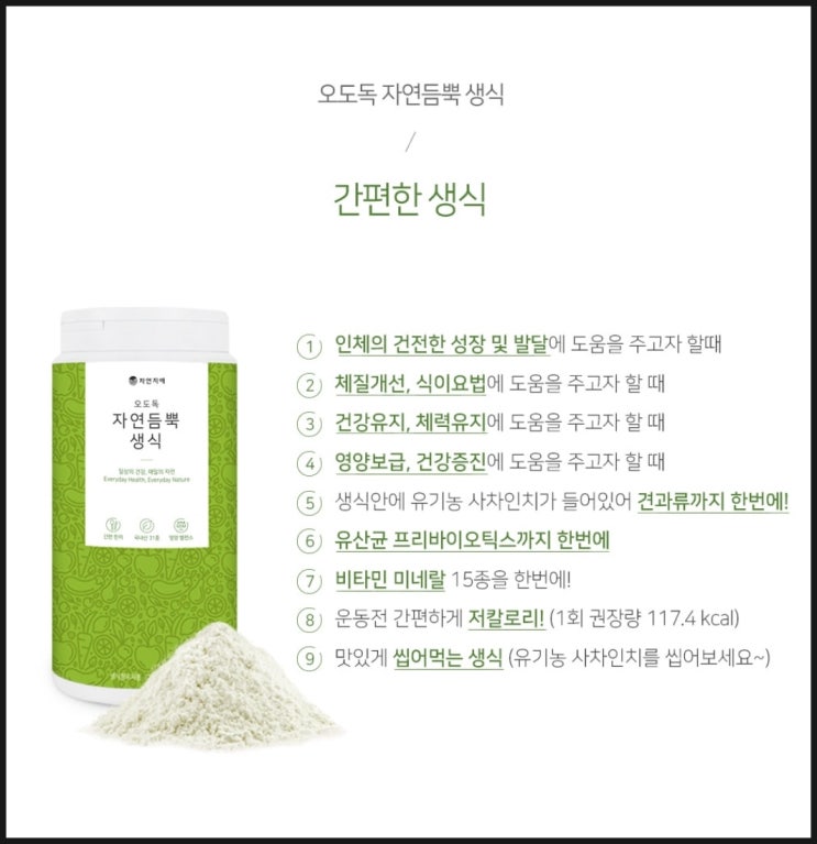  생식추천 생식가루 생식효능 알아보기!!