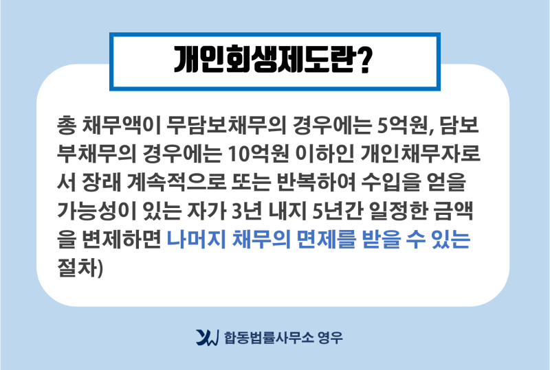 도박빚 개인회생 빚탕감 받으려면 4