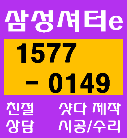  샷다 샷시 문(마포동) 전동셔터 수리전문 (1577-0149)