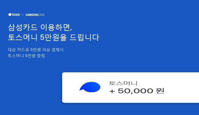  토스 5만원이벤트 5만원을 준다고? 대박사건