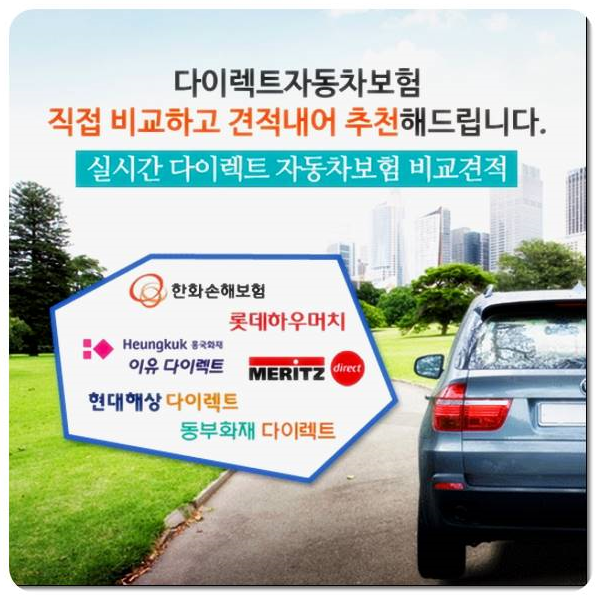  아빠 자동차보험 꼼꼼하게체크하기