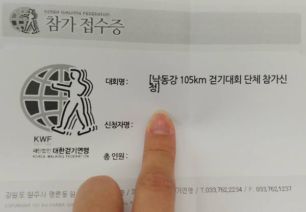  제 3회 낙동강 105km 걷기대회 완주