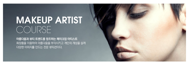  인천메이크업학원:국가자격증따기/송내/중동/상동/주안