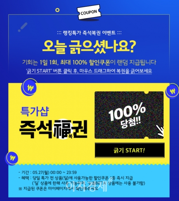  ""100% 할인 쿠폰 잡아라"" 위메프복권 참여방법과 이벤트 위메프복권 프로모션 시작