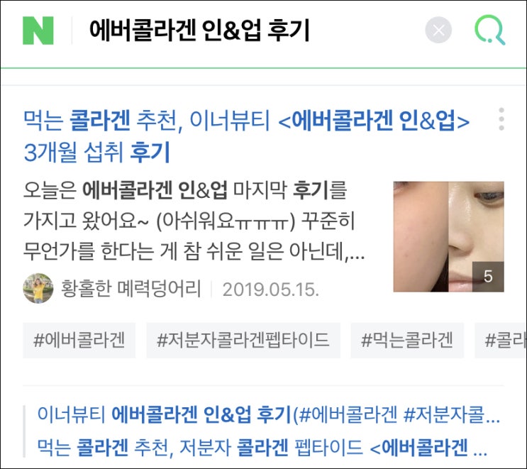  [상위 노출 인증] 에버콜라겐