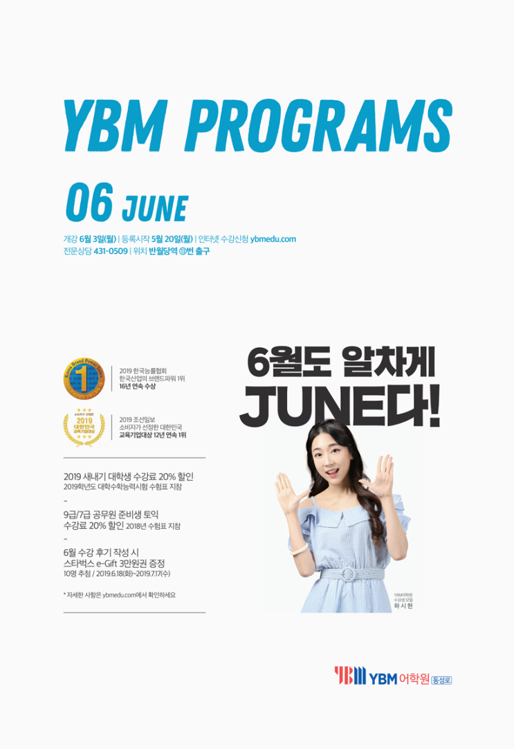  대구토익학원 동성로YBM어학원 6월 강의시간표
