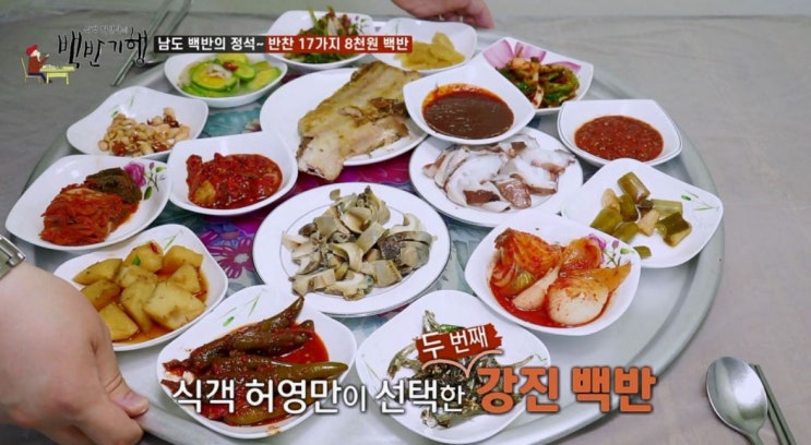  식객 허영만의 백반기행 만화가의 소박한 동네 밥상 찾기