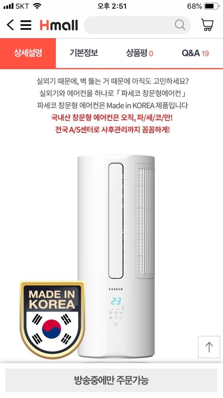  창문형 에어컨 파세코 주문!!