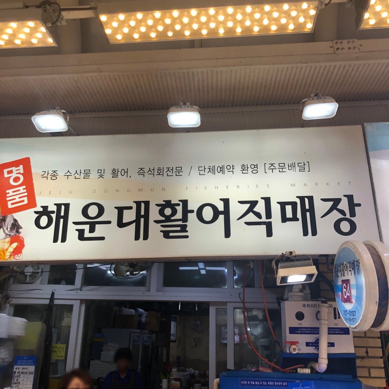 [제주여행1일차] 퍼시픽렌트카 / 제주동문시장 / 온더스톤 : 네이버 블로그