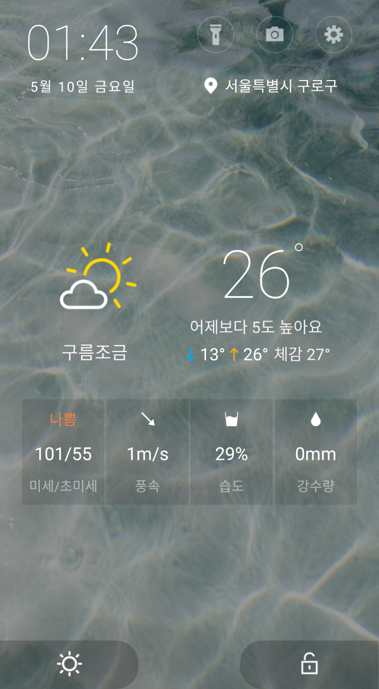 첫화면날씨 v1.8.3 최신 업데이트 소식