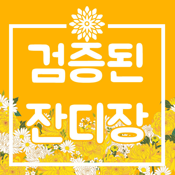  잔디장과 자연장의 종류